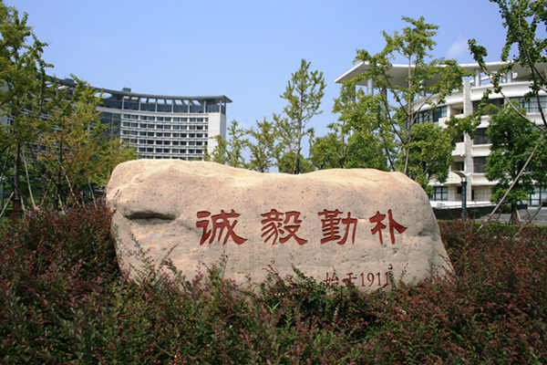 浙江工商大学捐赠平台